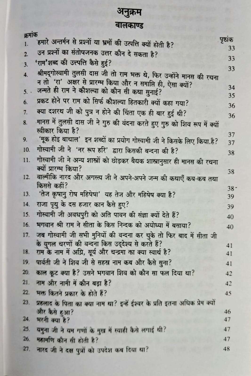 Sri Manas Bhram Manjani-img2
