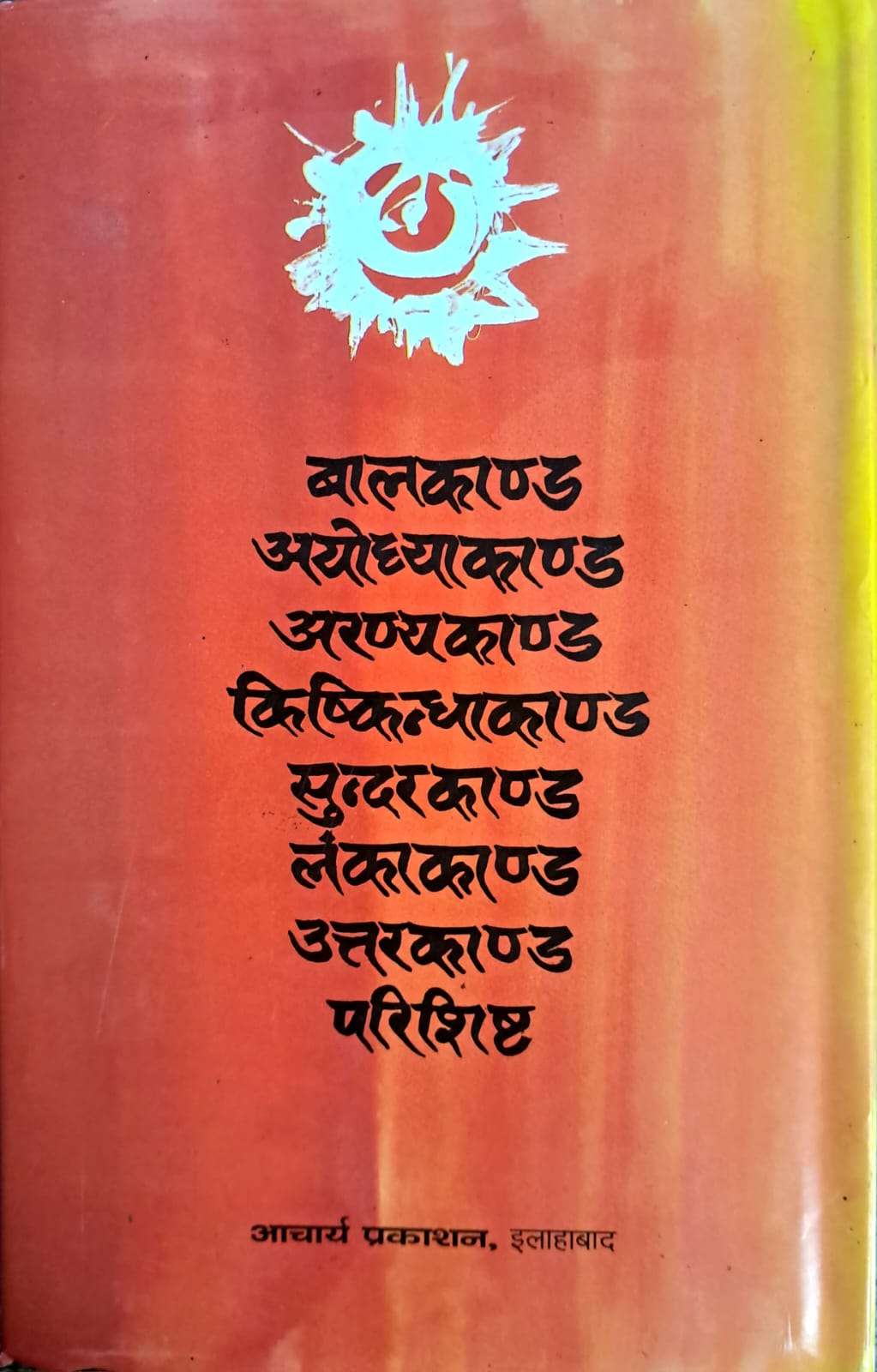 Sri Manas Bhram Manjani-img3