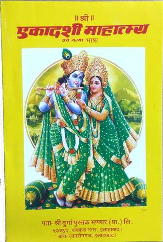 Shri Ekadashi Mahatamya