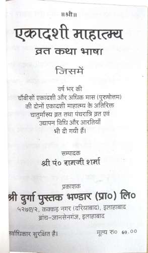 Shri Ekadashi Mahatamya-img1