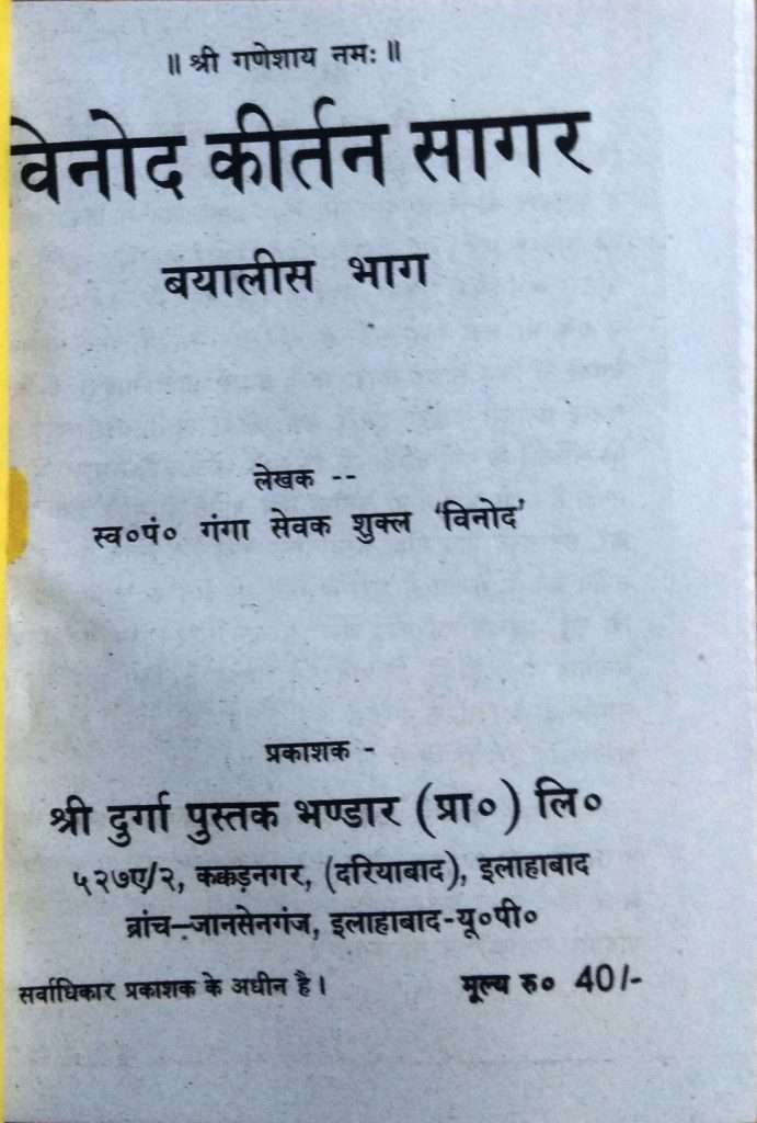 Vinod Keertan Sagar | Bayalis Bhaag (42 Part) [Paperback] Pt. Gangasevak Shukla ‘Vinod’-img1