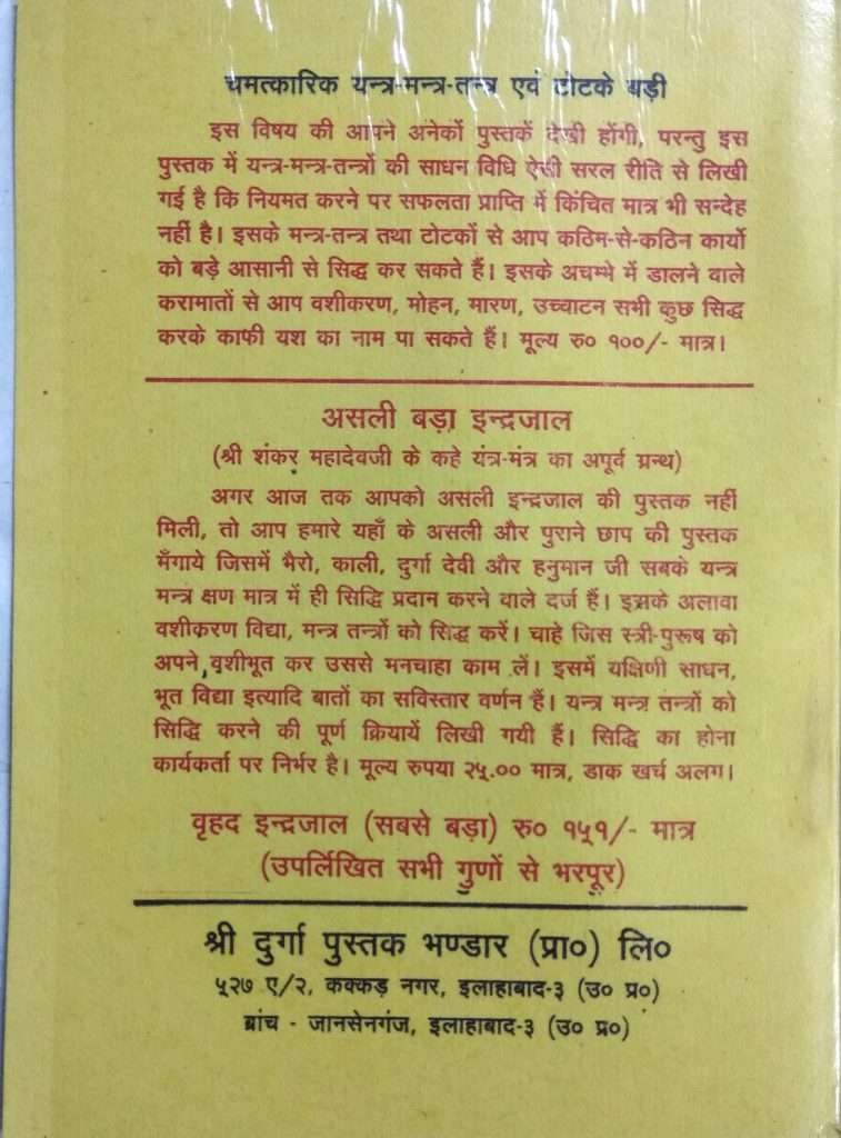 Vinod Keertan Sagar | Bayalis Bhaag (42 Part) [Paperback] Pt. Gangasevak Shukla ‘Vinod’-img2