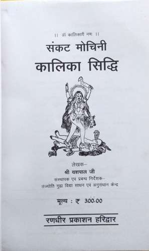 Kalika Siddhi-img2