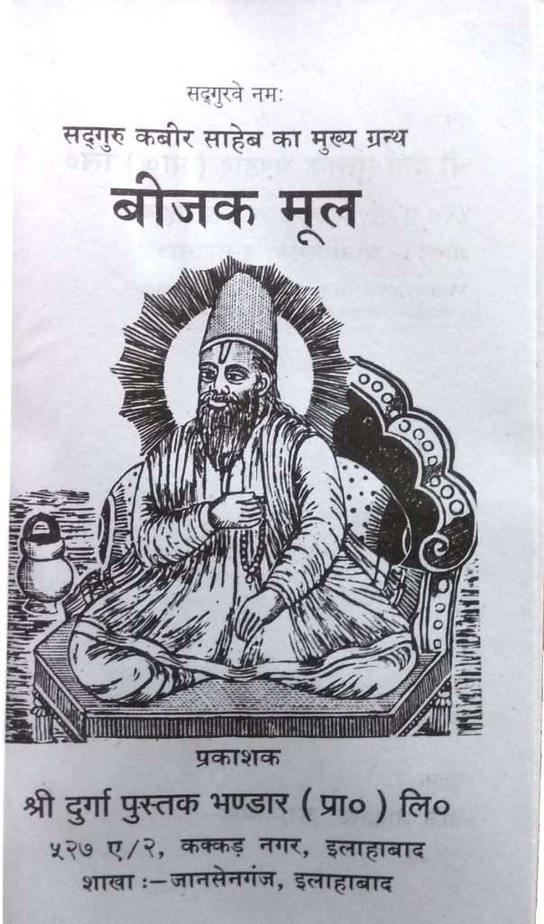 Beejak Mool | Sadguru Kabeer Sahib Ka Mukhya Granth-img1