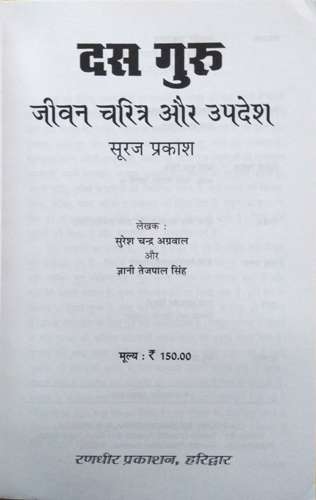 Dus Guru | Jeevan Charitra aur Updesh-img2