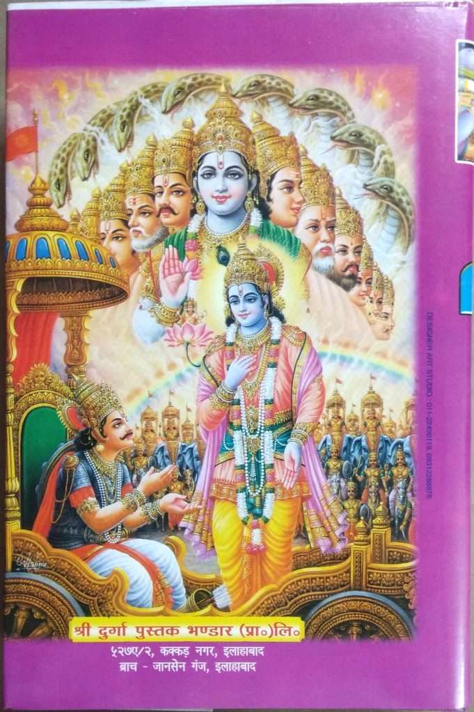Mahabharat Bhasha Tika | Attharon Parv Mahatamya Yukt | Original (Mool) with Hindi Translation-img2