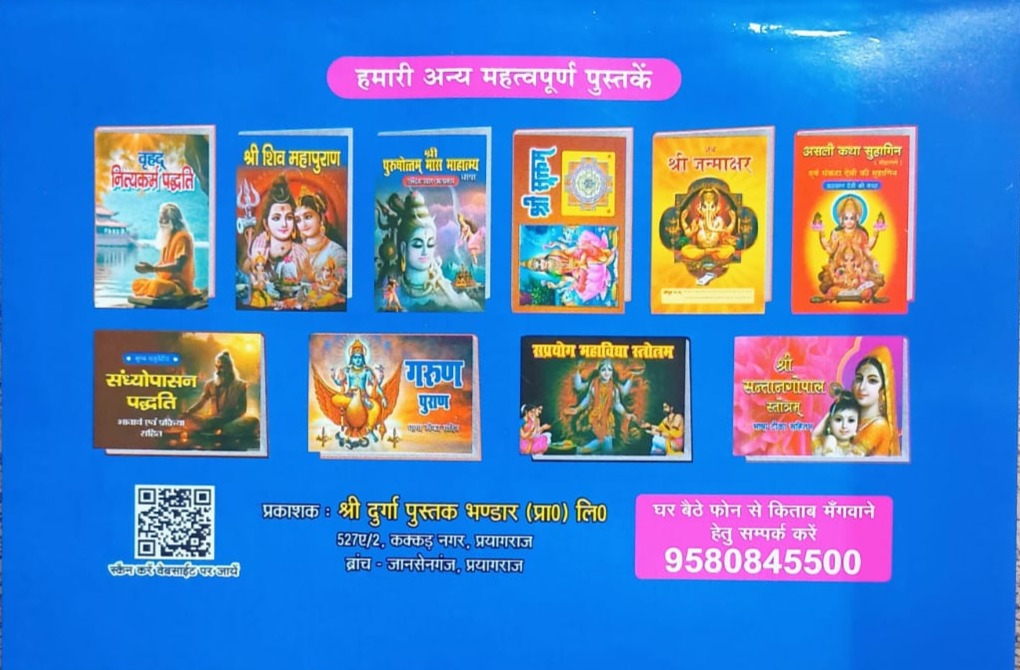 Sampoorn Chalisa Path Sangrah | Aartiyon Sahit-img3