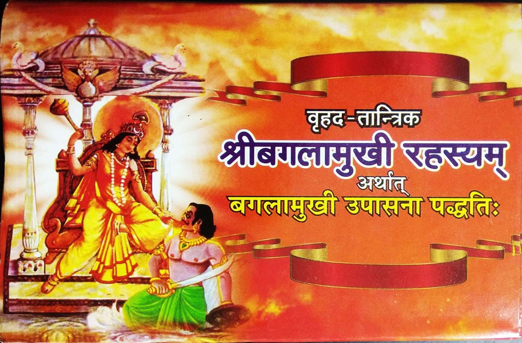 Unlock the secrets of ancient wisdom with “Sandhyopasan Paddhati: Bhav Arth evom Prakriya Sahit” by Sri Durga Pustak Bhandar—a profound exploration of the sacred Sandhyopasana rituals that has captivated seekers for generations. This enlightening guide de