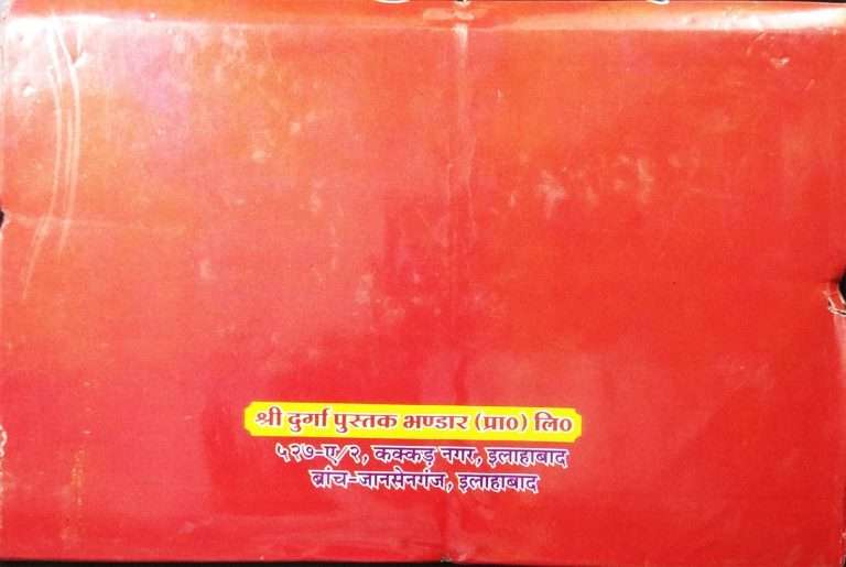 Unlock the secrets of ancient wisdom with “Sandhyopasan Paddhati: Bhav Arth evom Prakriya Sahit” by Sri Durga Pustak Bhandar—a profound exploration of the sacred Sandhyopasana rituals that has captivated seekers for generations. This enlightening guide de-img1