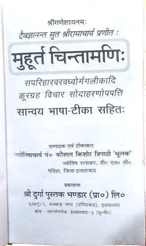 Muhoorat Chintamani Samanvay Bhasha Tika Sahit-img1