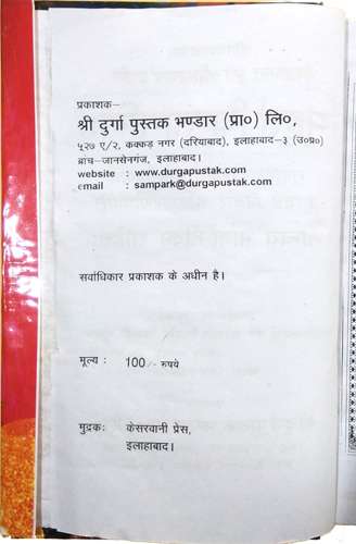 Muhoorat Chintamani Samanvay Bhasha Tika Sahit-img2