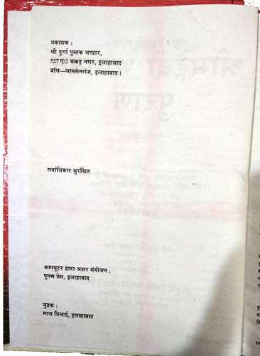 Shrimad Devi Bhagvat Puran-img1