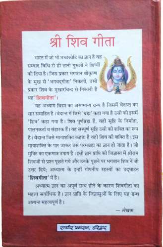 Shri Shiv Gita | Shiv Raghav Samvad-img2