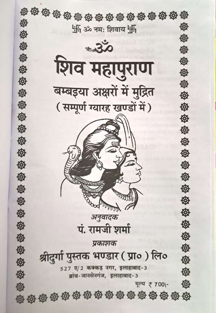 Shiv Mahapuran (Bhasha : Sachitra) | Sampoorn 11 Khandon Mein along with Aarti Sangrah With Colour Images (Combo Pack)-img1
