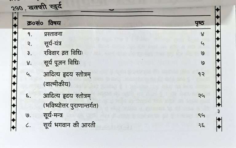 Aditya Hriday Stotra (Valmiki Ramayan evom Bhavishyottar Puranantargat)-img2