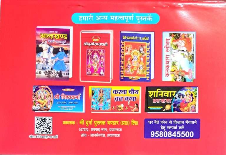 Aditya Hriday Stotra (Valmiki Ramayan evom Bhavishyottar Puranantargat)-img3
