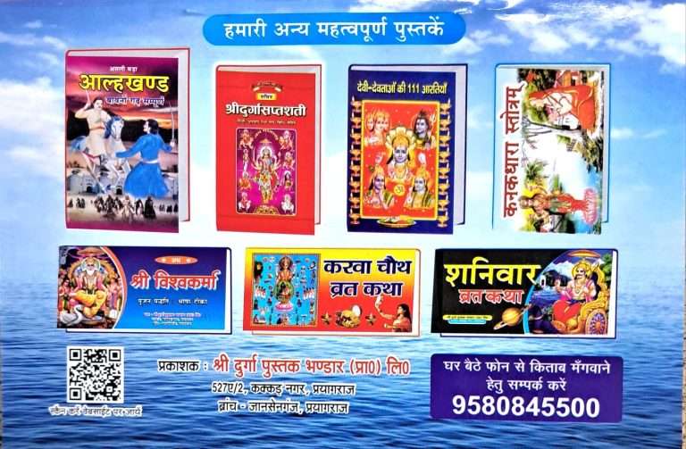 Sri Vishnu Sahastranaam Stotram | Bhasha Tika Sahit-img2