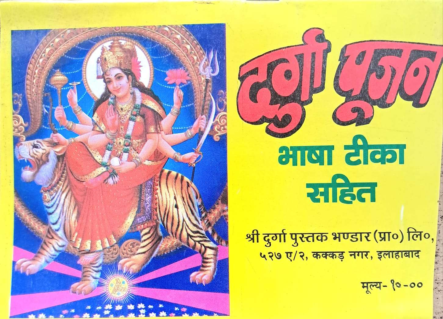 Durga Pujan | Bhasha Tika Sahit