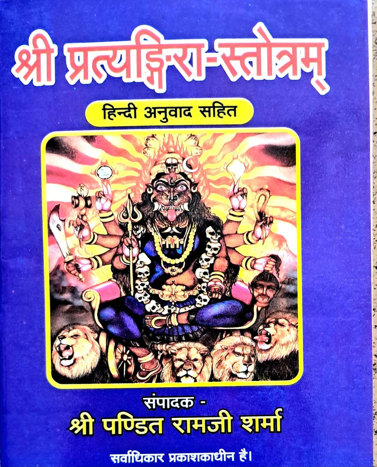 Sri Pratingra Stotram | Hindi Anuwad Sahit | Small Size Book