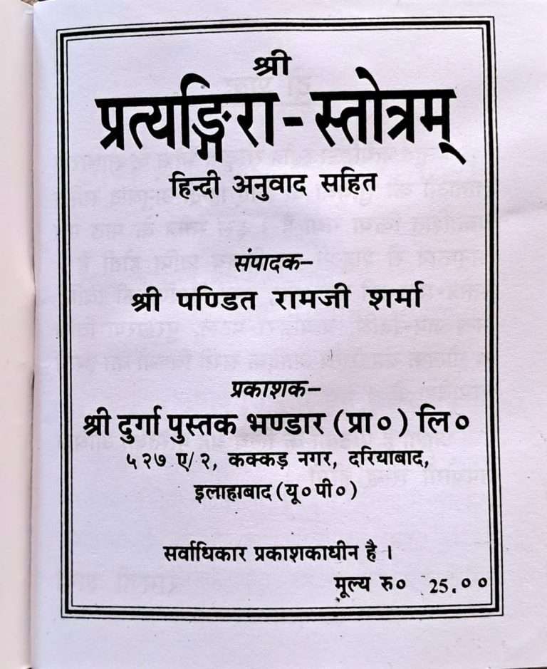 Sri Pratingra Stotram | Hindi Anuwad Sahit | Small Size Book-img1