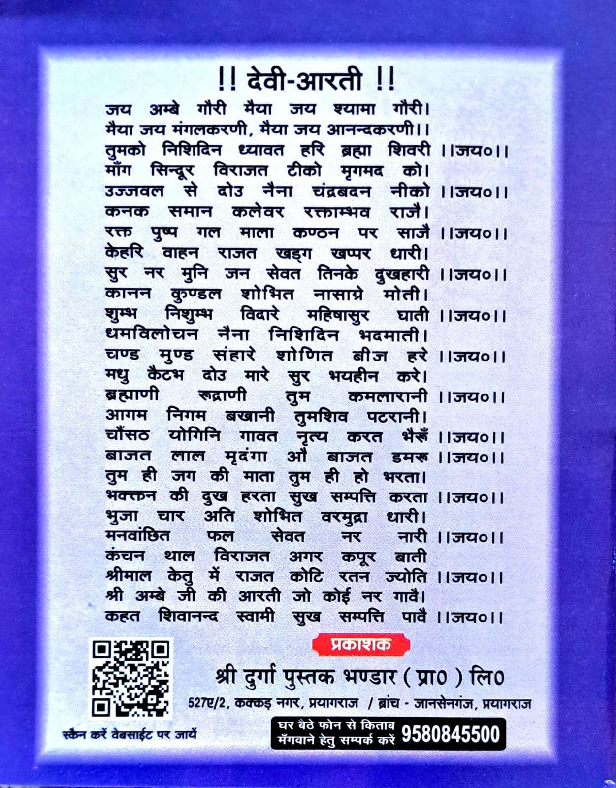 Sri Pratingra Stotram | Hindi Anuwad Sahit | Small Size Book-img2