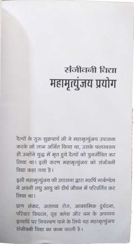 Sanjeevni Vidya – Mahamritunjaya Prayog-img1
