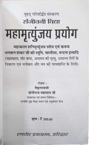 Sanjeevni Vidya – Mahamritunjaya Prayog-img2