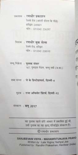 Sanjeevni Vidya – Mahamritunjaya Prayog-img3