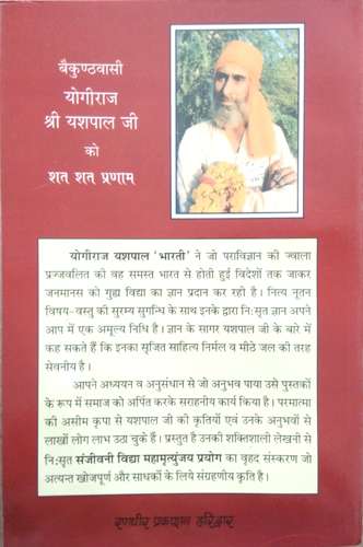 Sanjeevni Vidya – Mahamritunjaya Prayog-img4