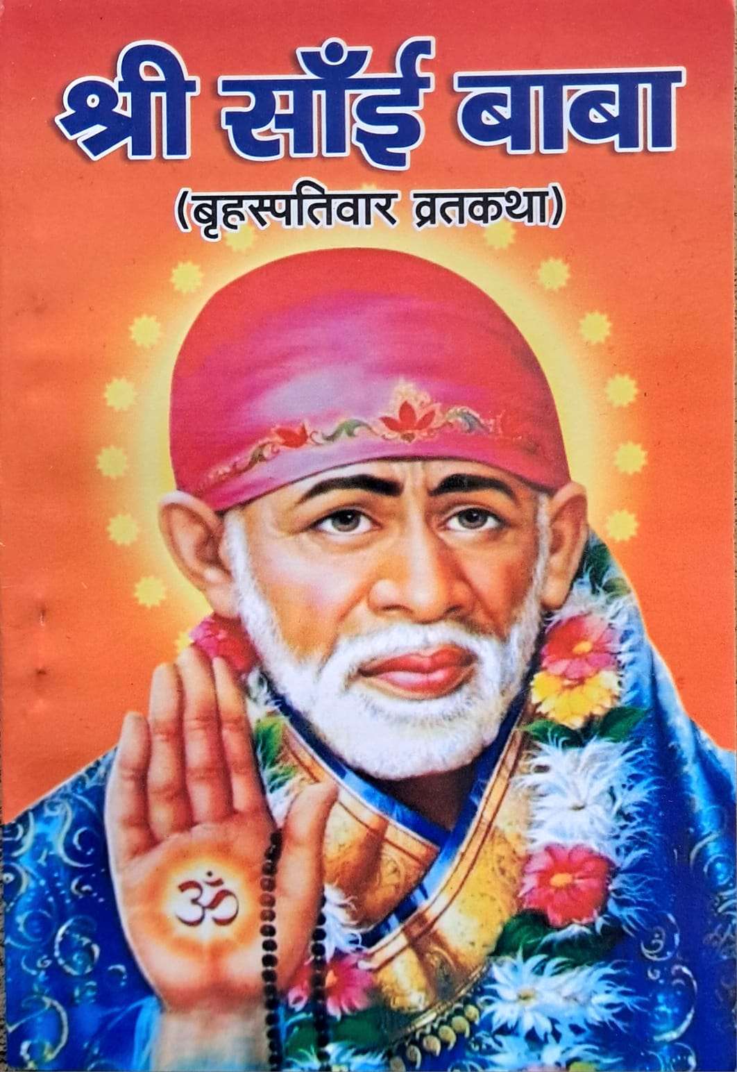 Sri Sai baba (Brahaspativar Vrat Katha) Wednesday Vrat Katha (Pack of 11)