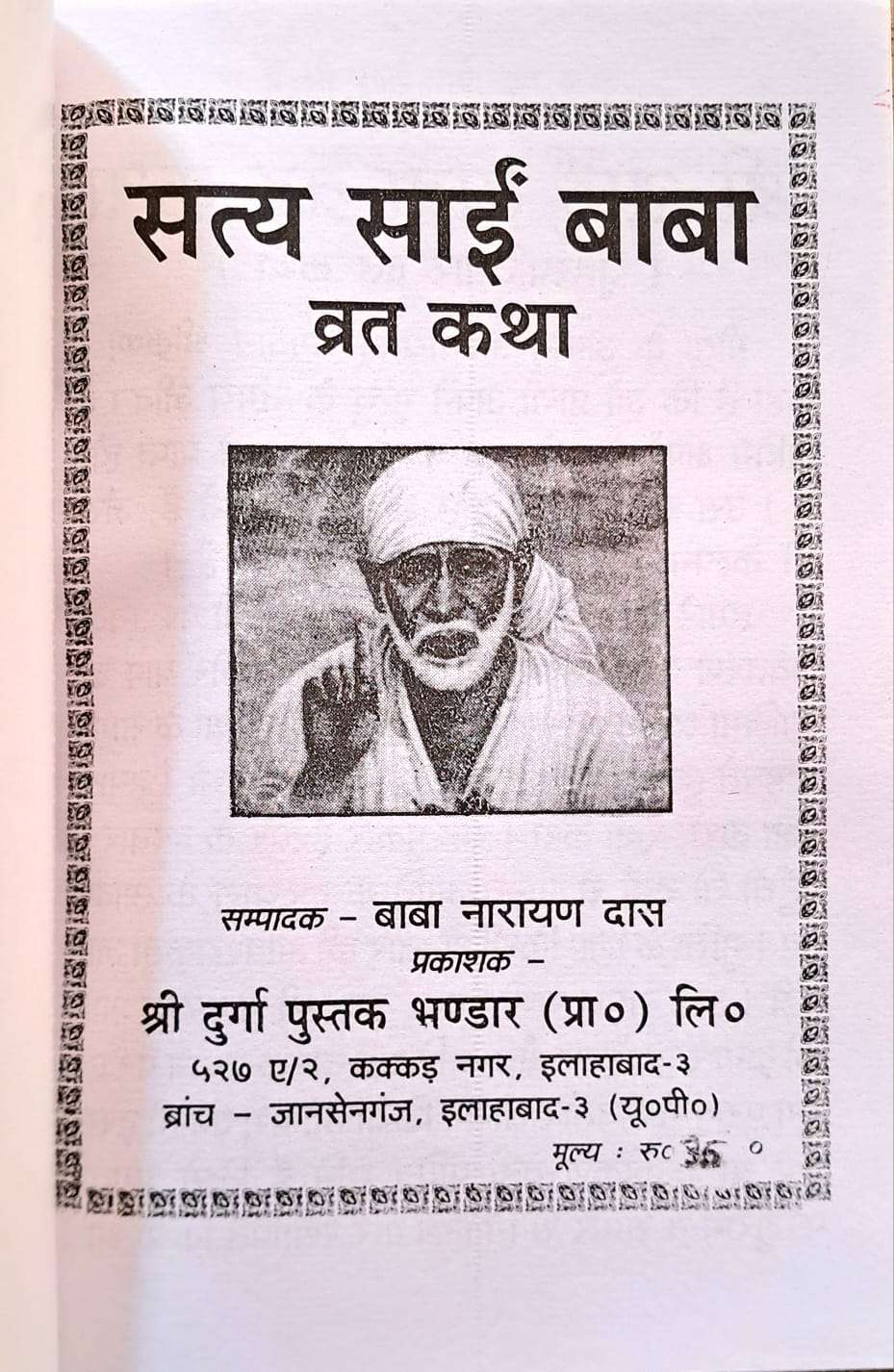 Sri Sai baba (Brahaspativar Vrat Katha) Wednesday Vrat Katha (Pack of 11)-img1
