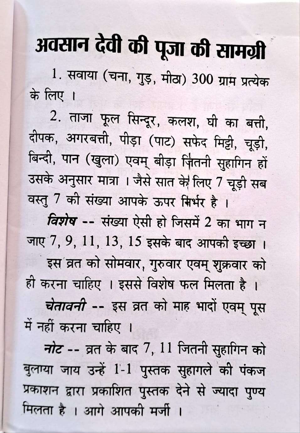 Asli Katha Suhagin (Sohagale) evom Sankata Devi ki Suhagin | Avsan Devi ki Katha-img2