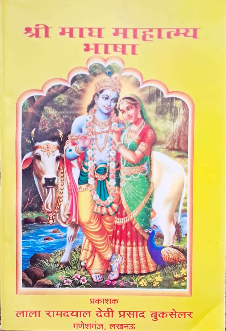 Shri Magh Mahatamya | Bhasha