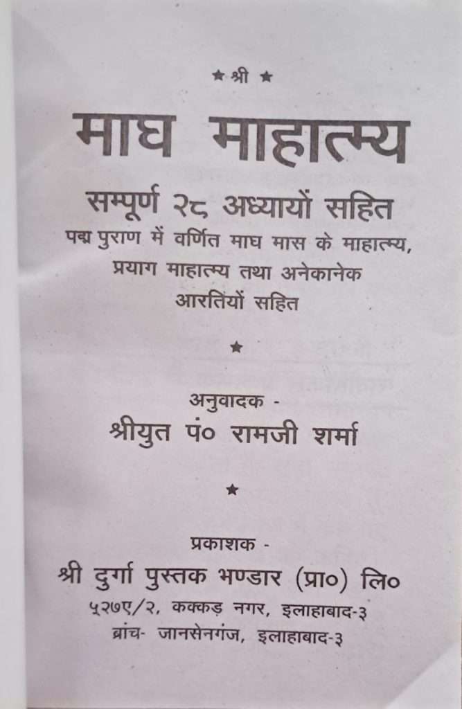 Shri Magh Mahatamya | Bhasha-img1