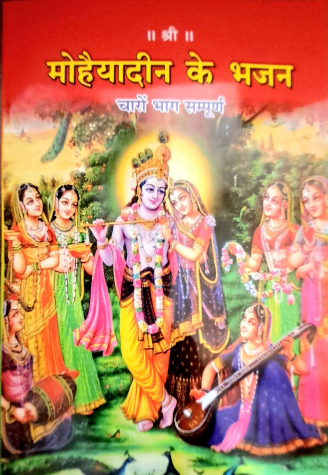 Mohaiyya Deen Ke Bhajan | Charon Bhaag Smapoorn