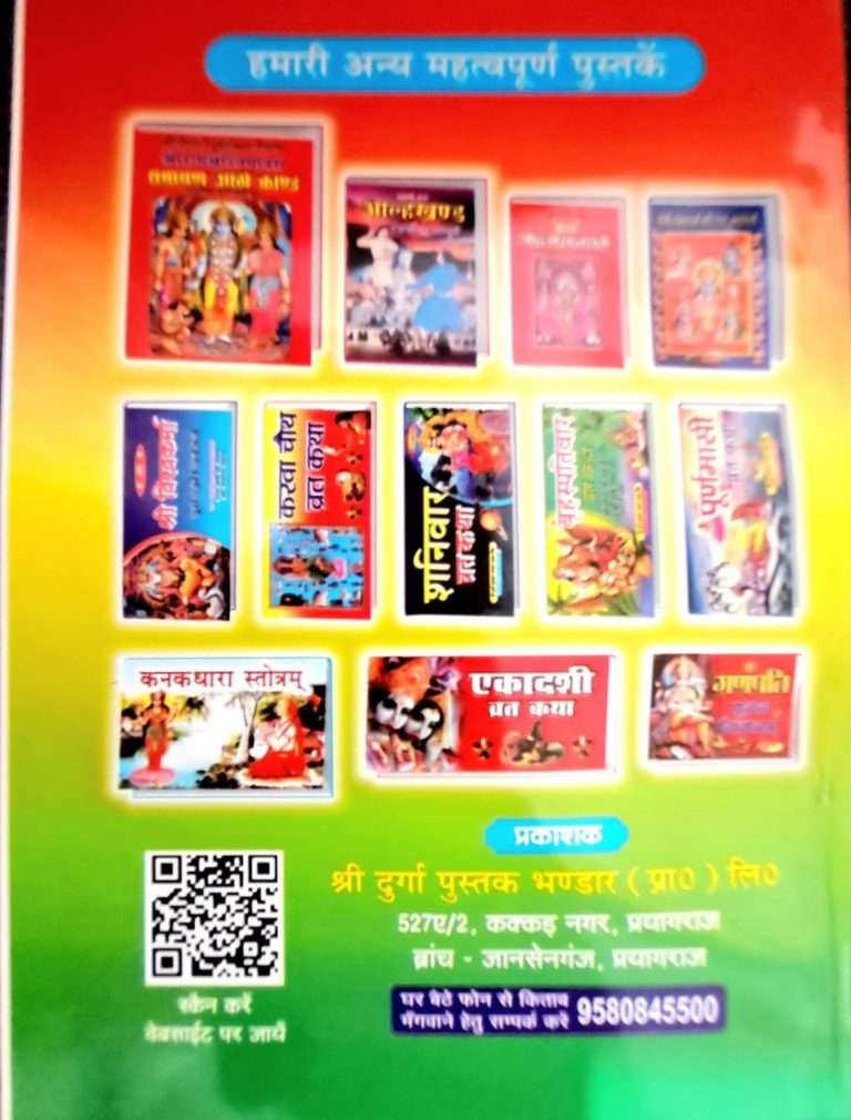 Mohaiyya Deen Ke Bhajan | Charon Bhaag Smapoorn-img1