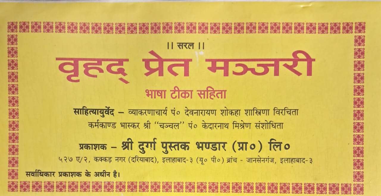 Vrahad Pret Manjari | Bhasha Tika Sahit