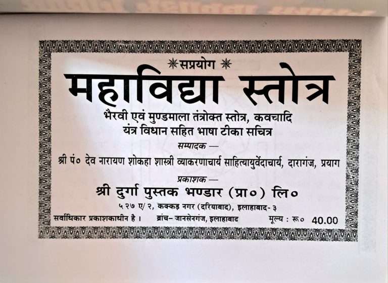 Saprayog Mahavidhya Stotram | Bhairavi evom Mundmala Tantrokt Stotra, Kawachadi Yantra Vidhan Sahit Bhasha Tika Sachitra-img1