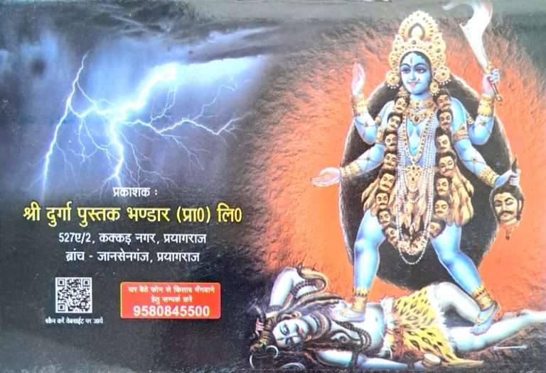 Saprayog Mahavidhya Stotram | Bhairavi evom Mundmala Tantrokt Stotra, Kawachadi Yantra Vidhan Sahit Bhasha Tika Sachitra-img2