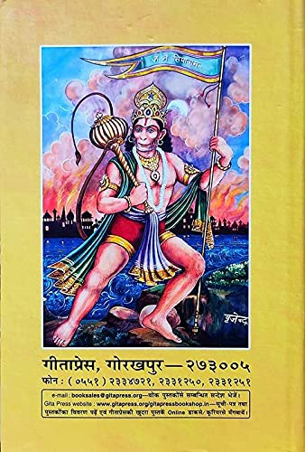 Shri Ramcharitmanas Ramayana by Goswami Tulsidasji | Geeta Press Code 82-img1