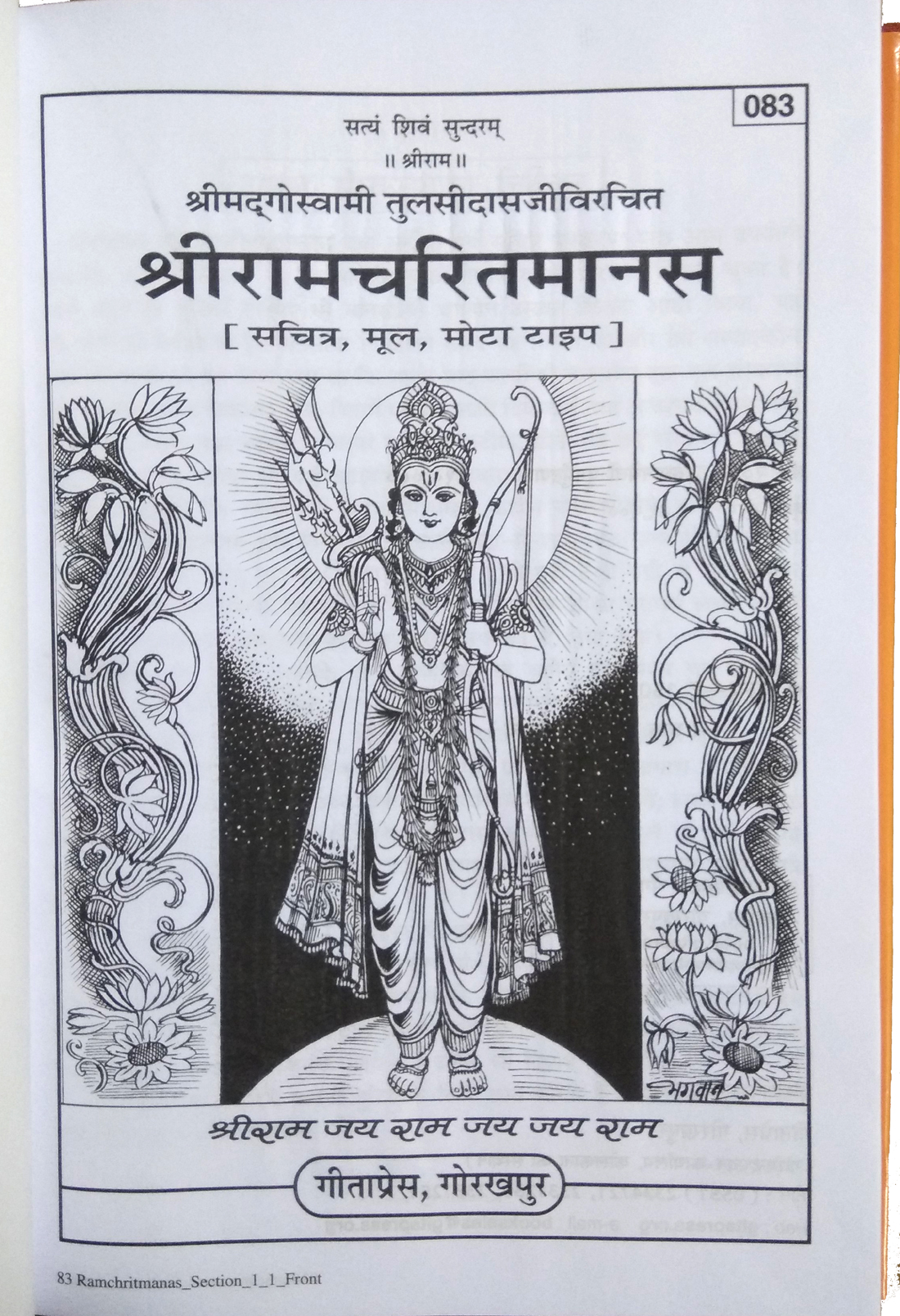 Sri Ramcharitmanas Ramayana of Tulsidas by Geeta Press Gorakhpur-img1