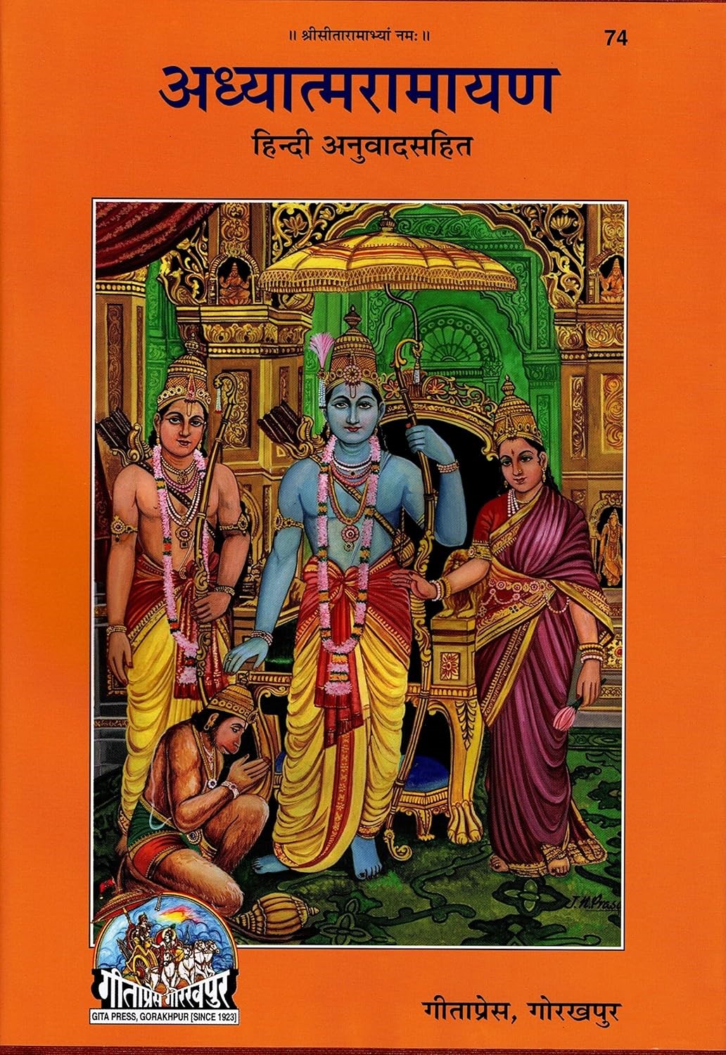 Adhyatma Ramayan