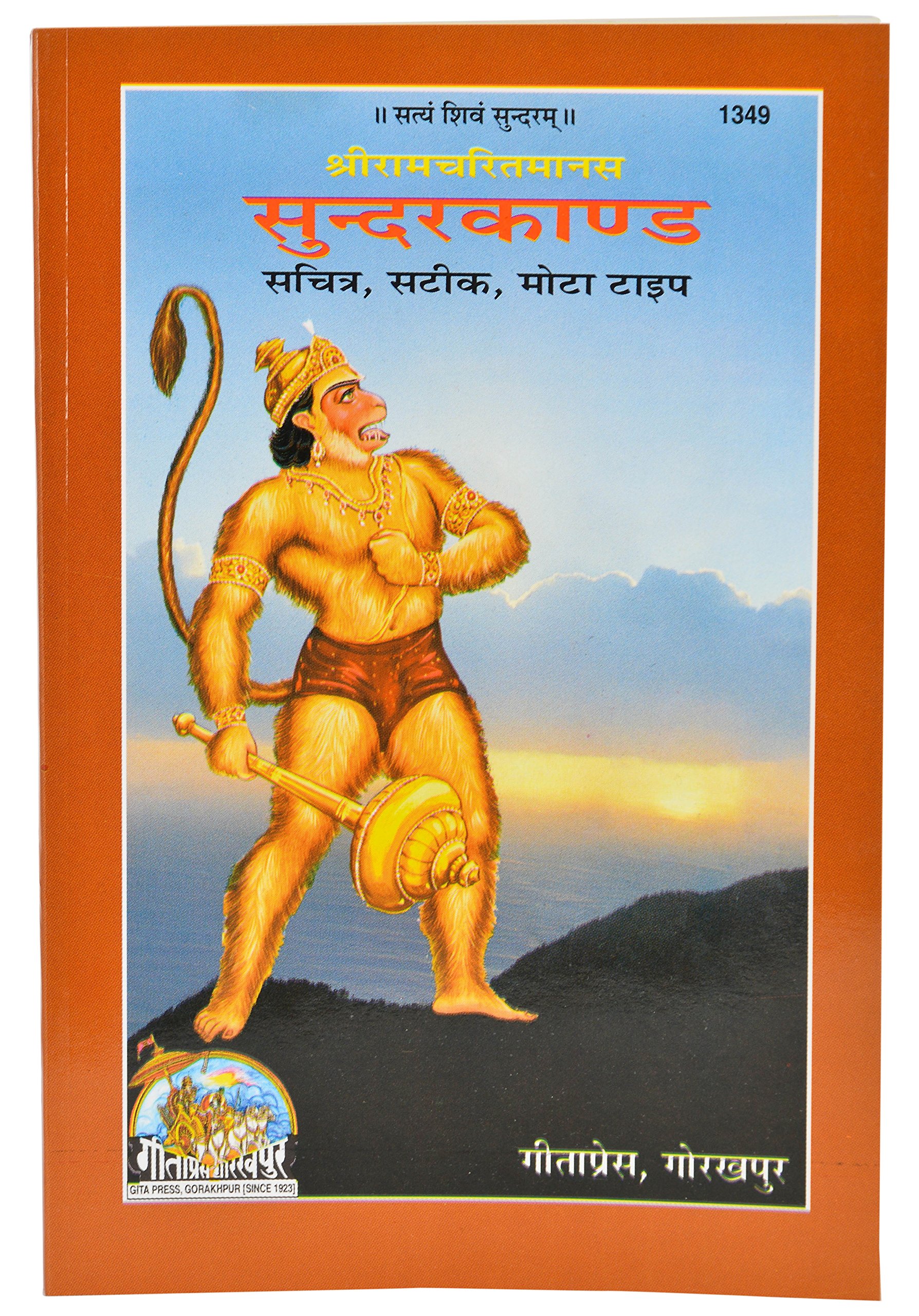 Shriramcharitmanas Sundarkand with Translation Bold Type