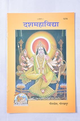 Dasha Mahavidya (Hindi)
