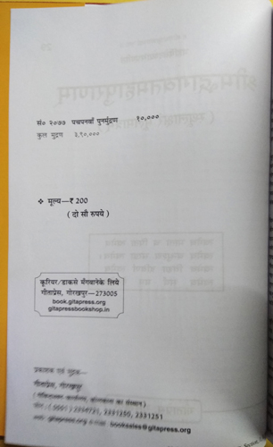 Shrimad Bhagwad Mahapuranam (Sthulaksharam Mool Mantram) | Gita Press Code 29-img1