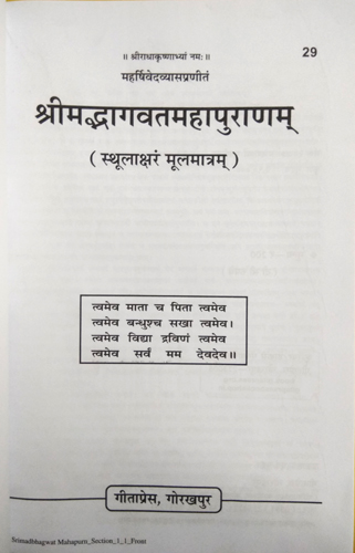 Shrimad Bhagwad Mahapuranam (Sthulaksharam Mool Mantram) | Gita Press Code 29-img2