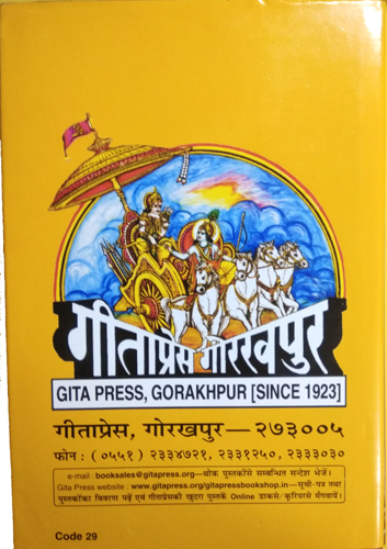Shrimad Bhagwad Mahapuranam (Sthulaksharam Mool Mantram) | Gita Press Code 29-img3