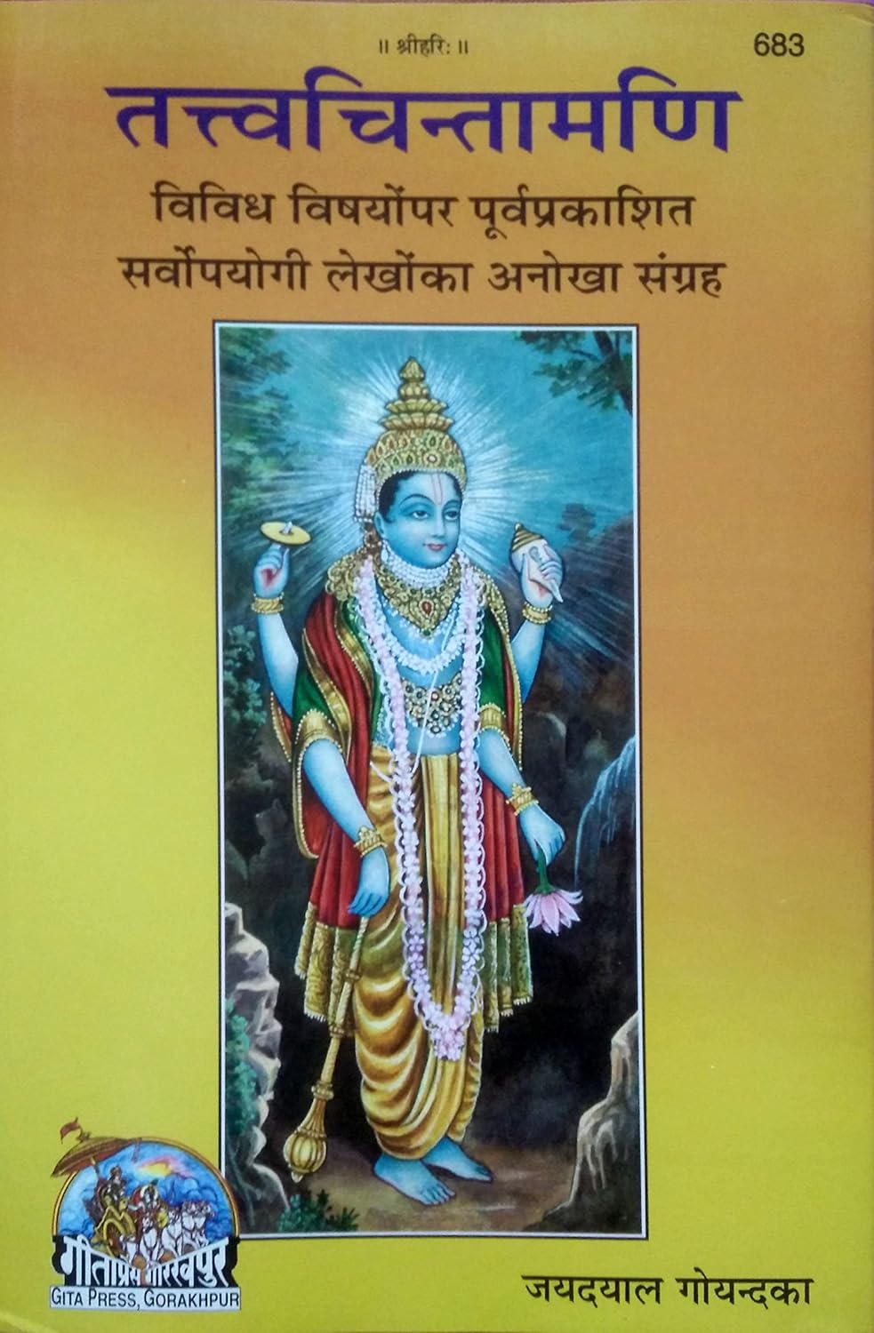 Tatva Chintamani (Code 683) – Gita Press Gorakhpur