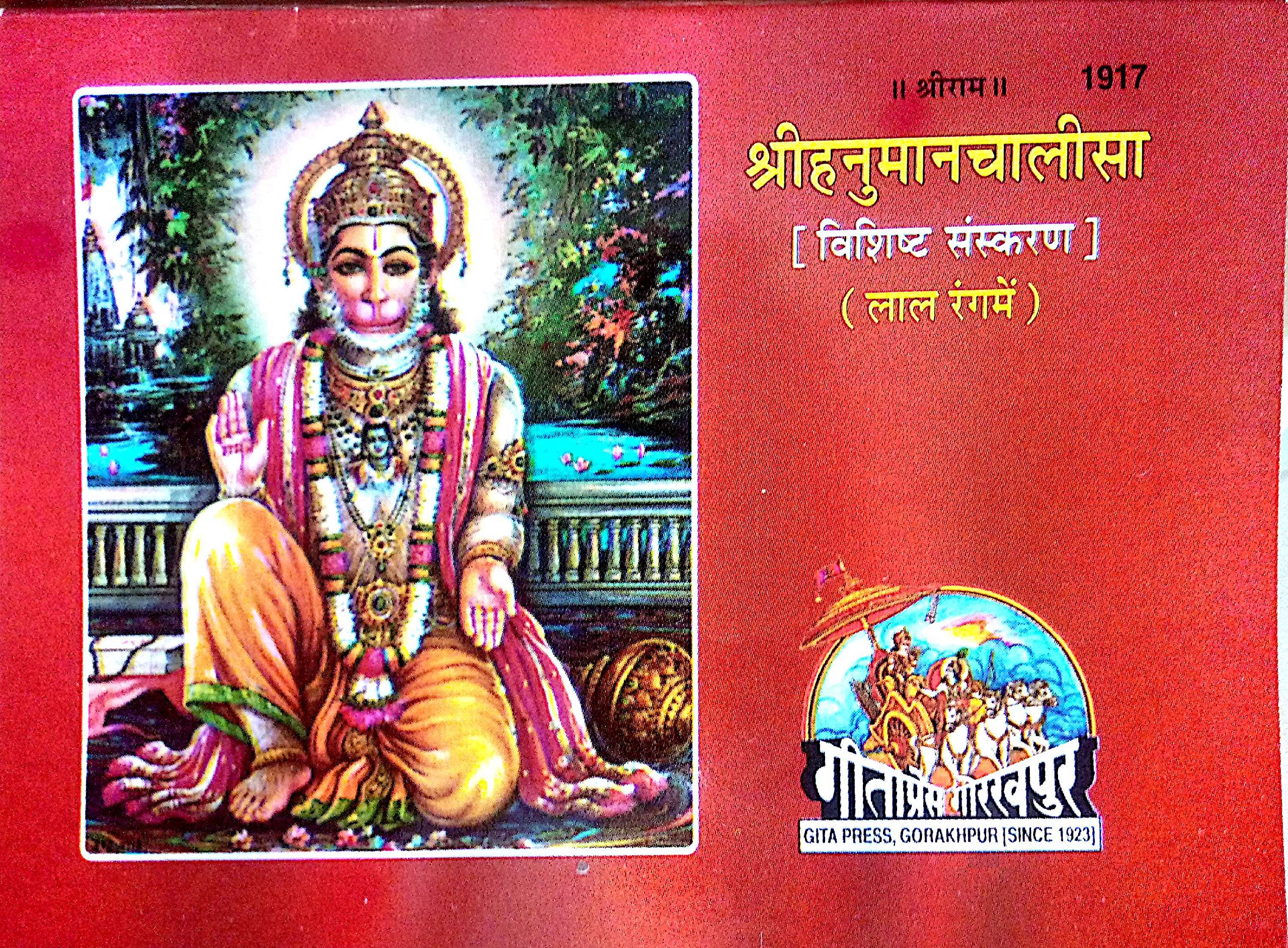 Hanuman Chalisa – Pocket Edition (Code 1917) | Gita Press Gorakhpur