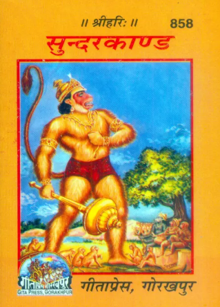 Sri Ramcharitmanas – Sunderkand (Pocket Edition, Code 858) | Gita Press Gorakhpur